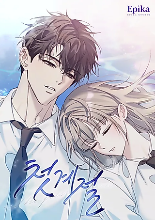 Cover image for the manhwa called First Season