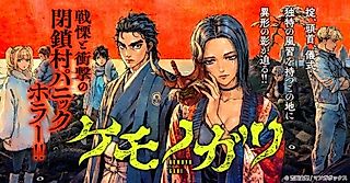 Cover image for the manga called Kemonogari