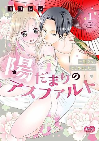 Cover image for the manga called Sunny Asphalt ~I'm Starting~