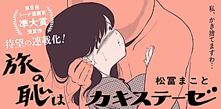 Cover image for the manga called Tabi no Haji wa Kakisuteze