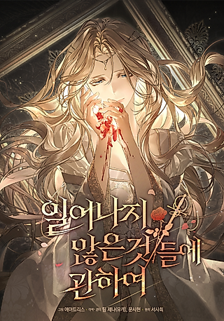 Cover image for the manhwa called About Things That Haven't Occurred Yet
