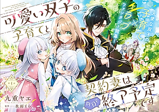 Cover image for the manga called My Contract Marriage and Life With the Adorable Twins End Today... Or So I Thought