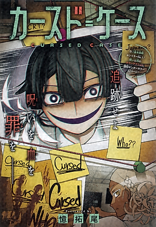 Cover image for the manga called Cursed Case