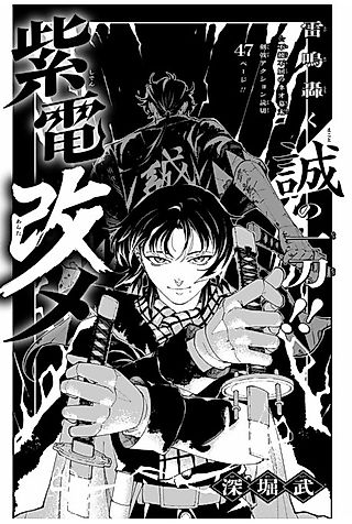 Cover image for the manga called Shide Arata Me