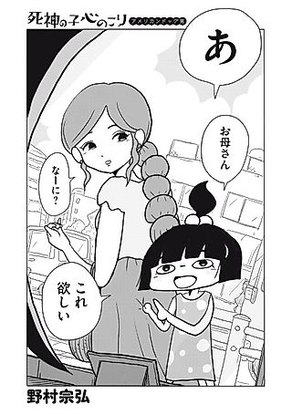 Cover image for the manga called Shinigami no Ko Kokoronokori