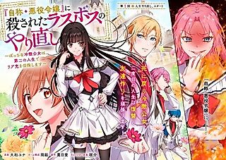 Cover image for the manga called Killed by a Self-Proclaimed Villainess, the Final Boss Returns for a Redo