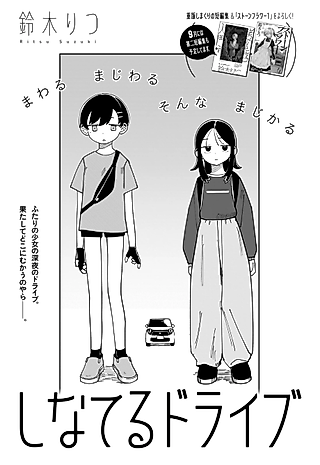 Cover image for the manga called Shinateru Drive