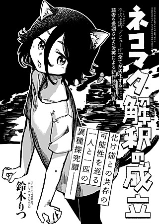 Cover image for the manga called Nekomata Kaishaku Seiritsu