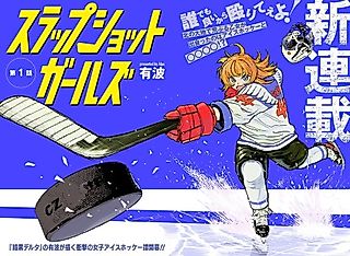 Cover image for the manga called Slap Shot Girls