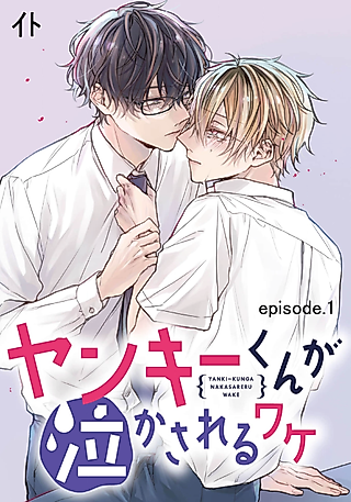 Cover image for the manga called What Made Yankee-kun Cry