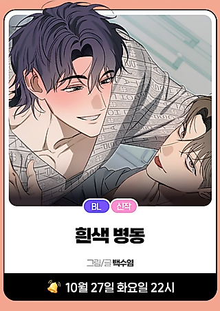 Cover image for the manhwa called Huinsaeng Byeongdong