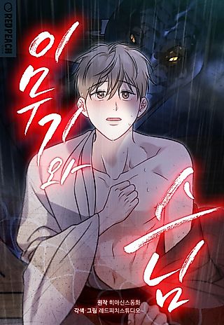 Cover image for the manhwa called Imoogi and the Monk