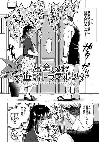 Cover image for the manga called Deai wa Gokinjotoraburu kara