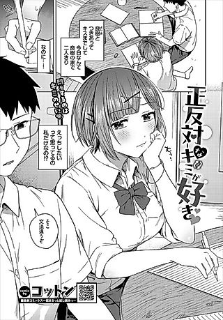 Cover image for the manga called Seihantai na Kimi ga Suki♡