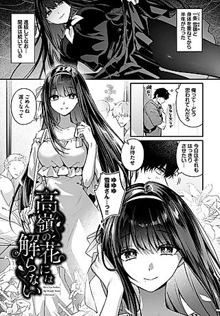Cover image for the manga called She's Too Perfect-She Would Never Understand.