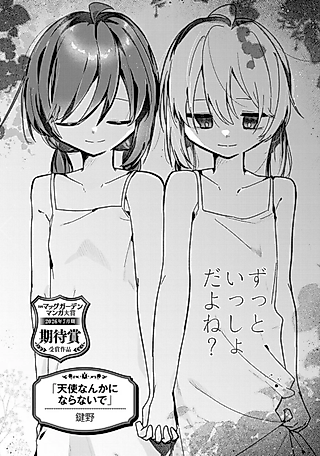Cover image for the manga called Tenshi Nanka ni Naranaide