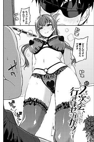 Cover image for the manga called Zoku Nijikai Ikimasenka?