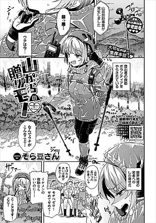 Cover image for the manga called Yama kara no Okuri Mono♥
