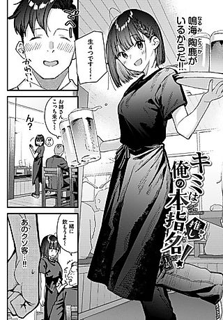 Cover image for the manga called Kimi wa Ore no Hon Shimei (Oshi)!