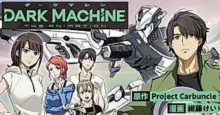 Cover image for the manga called DARK MACHINE THE ANIMATION