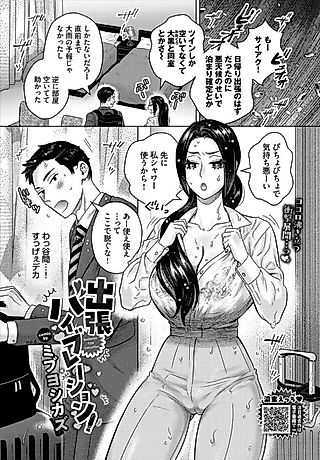 Cover image for the manga called Business Trip Vibration