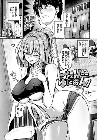 Cover image for the manga called Cherry Union!