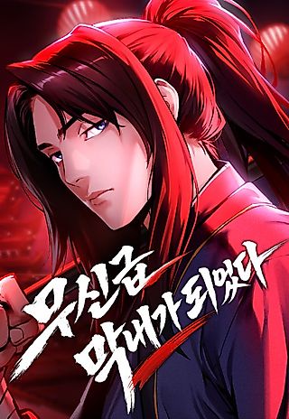 Cover image for the manhwa called I Became the Youngest Martial God