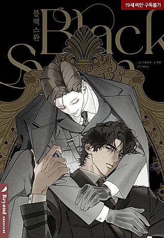 Cover image for the manhwa called Black Swan (Amagin)