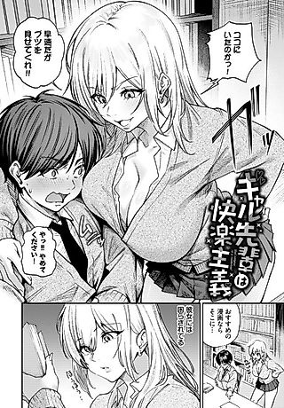 Cover image for the manga called Gal Senpai wa Kairaku Shugi