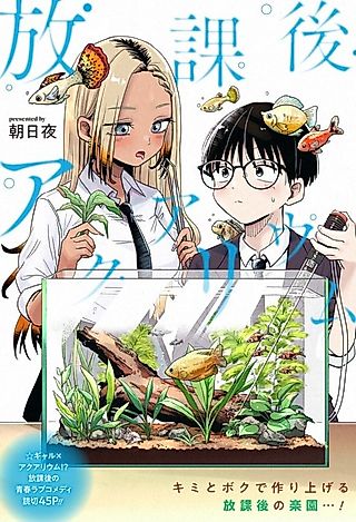 Cover image for the manga called Afterschool Aquarium