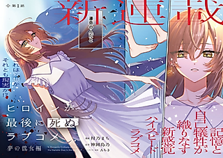 Cover image for the manga called A Romantic Comedy Where the Heroine Dies in the End