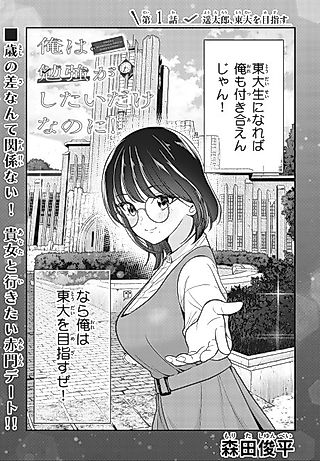 Cover image for the manga called All I Want Is to Study!
