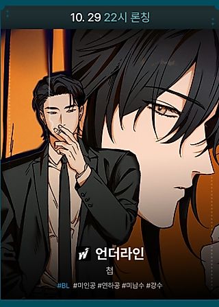 Cover image for the manhwa called Underline