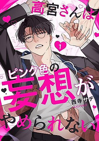 Cover image for the manga called Takamiya-san wa Pink Iro no Mousou ga Yamerarenai