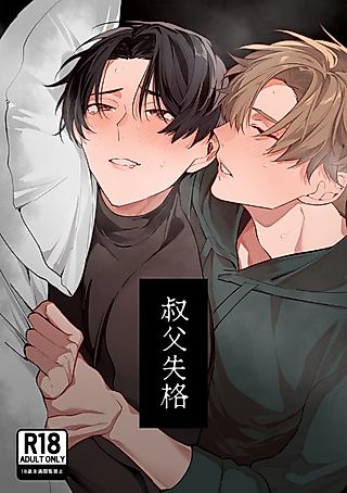 Cover image for the manga called Failure As an Uncle