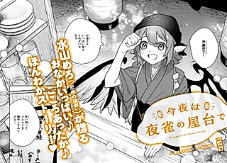 Cover image for the manga called Tonight at the Mystia's Yatai