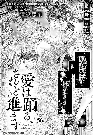 Cover image for the manga called Ai wa Odoru, Saredo Susumazu