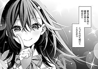 Cover image for the manga called #Secretly Looking to Connect with Rom-Com Fans