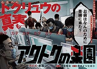 Cover image for the manga called Akutoku no Rakuen