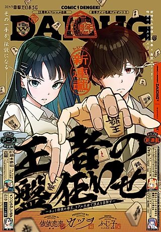 Cover image for the manga called Underdog Upsets the King