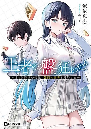 Cover image for the novel called Ouja no Bankuruwase