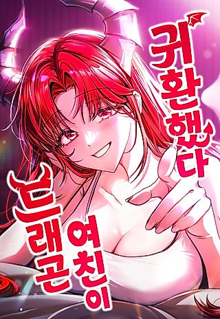 Cover image for the manhwa called The Dragon Girlfriend Has Returned