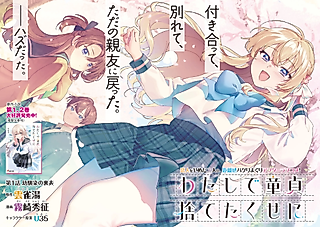 Cover image for the manga called Watashi de Doutei Suteta Kuse ni
