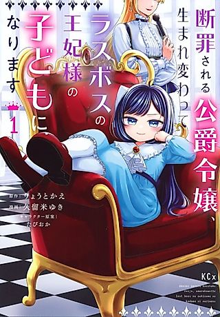 Cover image for the manga called The Condemned Duke's Daughter Is Reborn as the Child of the Final-Boss Queen