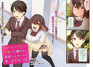 Cover image for the manga called Chicchakute Dekakute Kawaii Nanase-san wo Kanchigai Motokare kara Ubatte Shiawase ni Suru