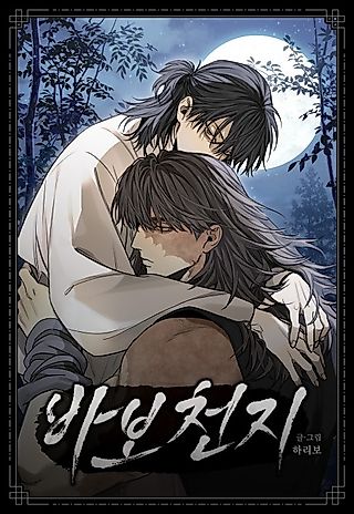 Cover image for the manhwa called A World Full of Fools