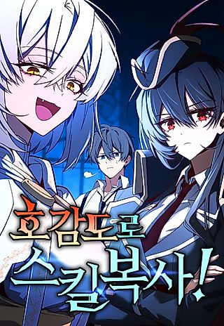 Cover image for the manhwa called Copying Skills with Affinity!