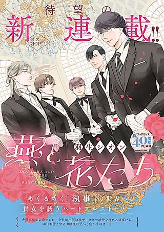 Cover image for the manga called Swallows and Flowers
