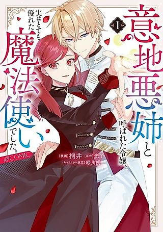 Cover image for the manga called The Rumored Mean Elder Sister Is Actually a Great Mage