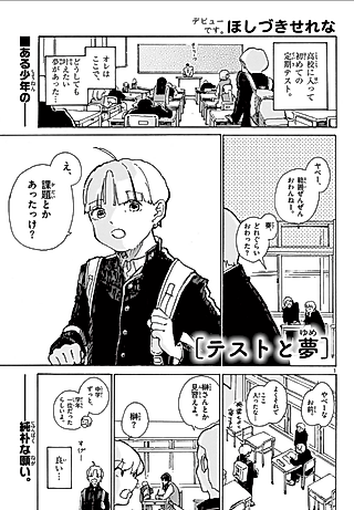 Cover image for the manga called Test to Yume